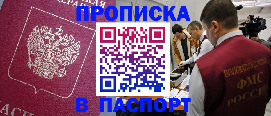 прописка от собственника в Курганинске