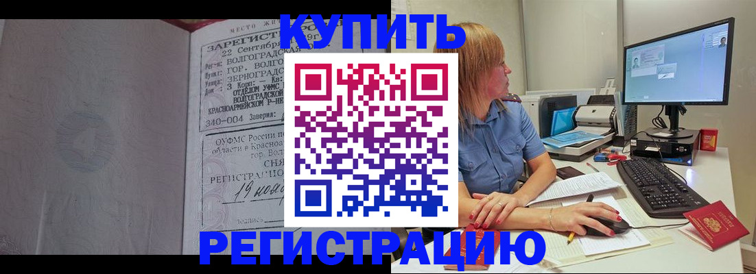 временная регистрация законно в Курганинске