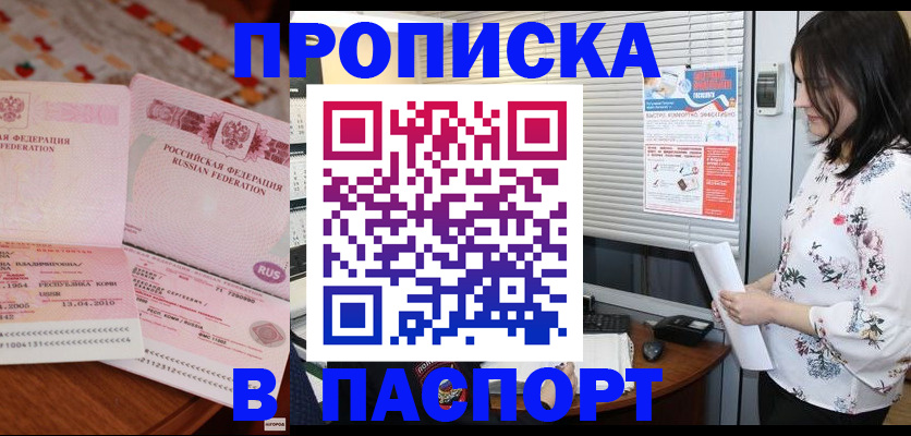 прописка гарантия в Курганинске