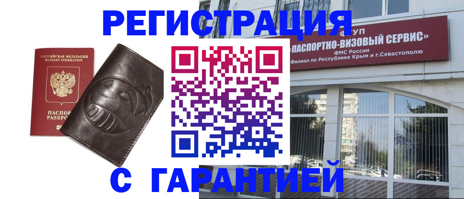 временная регистрация купить в Курганинске
