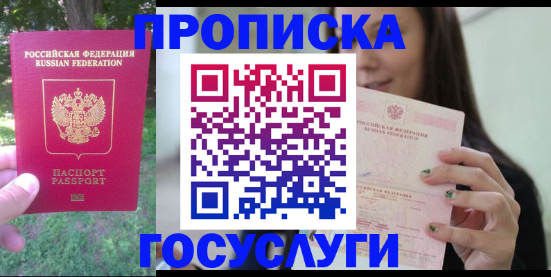 прописка паспорт в Курганинске